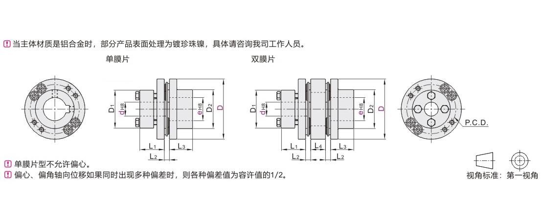 阶梯型膜片免键式联轴器